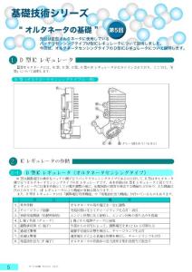 汽車發電機基礎(日文版)-05