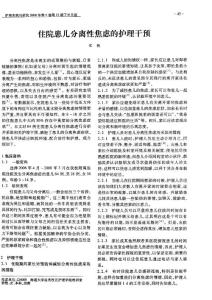 住院患兒分離性焦慮的護(hù)理干預(yù)