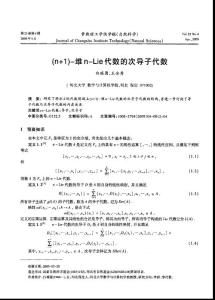 （n＋1）一維n—Lie代數的次導子代數