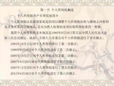 第一節(jié) 個人所得稅概述