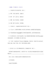 2009年广东省省教师招聘考试中学语文学科试卷及答案