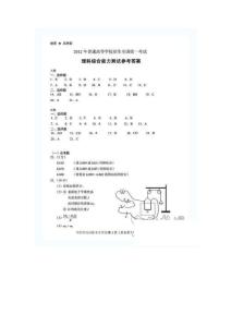 2012年全国高考理综试卷答案