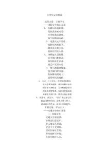 小学生安全童谣