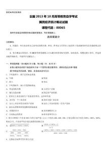 全國2013年10月自考《國民經(jīng)濟統(tǒng)計概論》真題