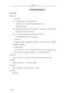【歷史】第8課 美國聯邦政府的建立 教案（人教版必修1）