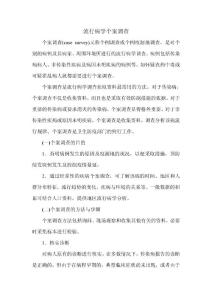 流行病學個案調查