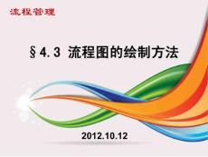 流程管理 4.3