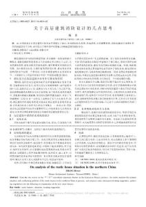 關于高層建筑消防設計的幾點思考