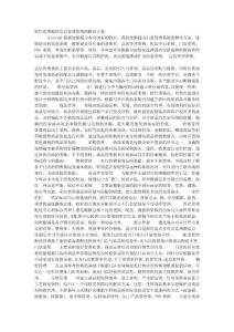 銷售連鎖超市信息管理系統的解決方案