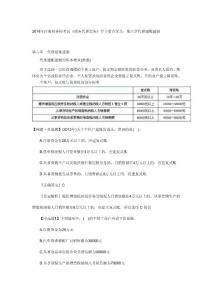 2014年注冊稅務師考試《稅務代理實務》章節重點學習：第六章代理建賬建制