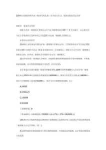 2014年注冊稅務師考試《稅務代理實務》章節重點學習：第四章稅務登記代理
