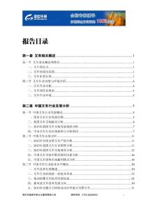2014-2018年中国叉车行业深度评估及投资前景预测报告