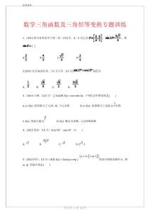 高中三角函数及三角恒等变换 专题练习