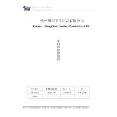 供應(yīng)商原材料檢驗(yàn)要求