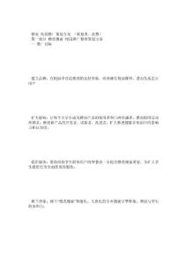 雅虎 校園推廣策劃方案