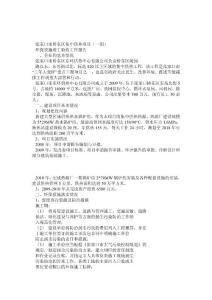 集中供熱項目環保設施竣工驗收工作報告