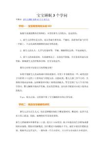 寶寶睡眠3個學(xué)問