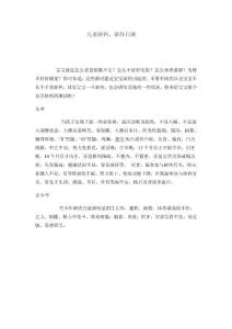 兒童是否缺鈣缺鋅自測