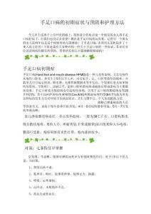 手足口病的初期癥狀與預(yù)防和護(hù)理方法