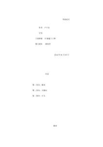 畢業(yè)論文盧卓先