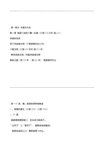 中学历史顺口溜