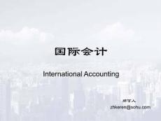 國際會計
