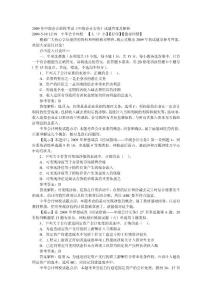 2009年中級會計職稱考試《中級會計實務》試題答案及解析