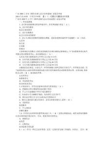 廣東2009上半年《財經法規與會計職業道德》試卷及答案