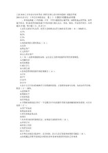 上海2010上半年會計從業考試《財經法規與會計職業道德》試題及答案