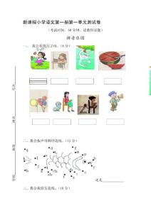 人教版小学语文一年级上册单元试题　全册