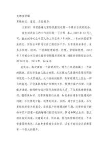 保险公司银保部经理竞聘稿