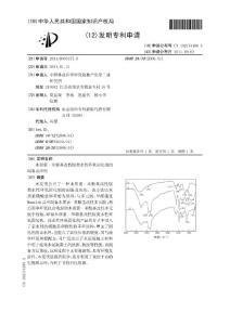 CN201110033157.0-木质素-苯酚基改性胺类水性环氧固化剂的制备及应用