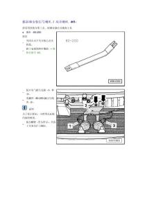 奥迪A6L车身电器维修手册1