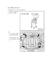 奥迪A6L车身电器维修手册3