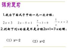 數(shù)學(xué)：4.1《二元一次方程》課件（浙教版七年級(jí)下）
