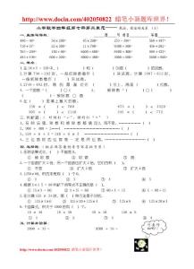 小学数学第七册第二单元练习题-乘法、除法的关系