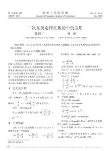 二次互反定律在数论中的应用