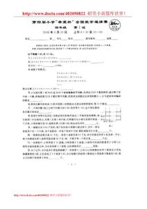 小学数学竞赛2006希望杯数学竞赛小学四年级一试试题