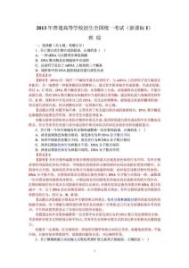 (新課標(biāo)I)2013年高考全國考試卷(理綜)