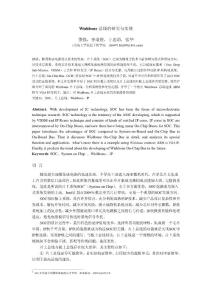 Wishbone總線的研究與實現