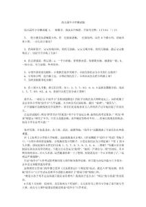 幼儿园升小学测试题