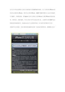 苹果APLLE-iPhone官方使用指南