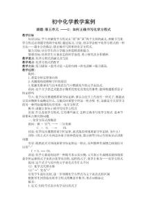 初中化学教案设计