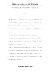 安康市国有土地上房屋征收与补偿实施办法(征地拆迁律师燕薪)