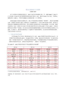 移動互聯網7大趨勢（完整文字版）