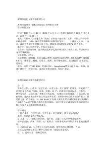 亞洲頂級賽事I LIKE DANCE 全國街舞大賽活動策劃方案(時尚)