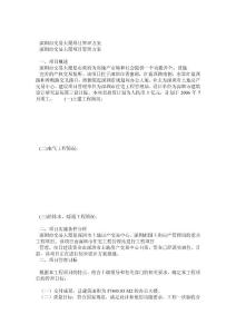 交易大廈項目管理方案