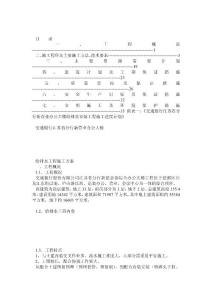 交行給排水施工方案