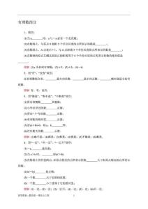 七年级上册数学易错题精选