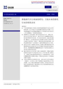 寻找未来的锂电行业明星企业
